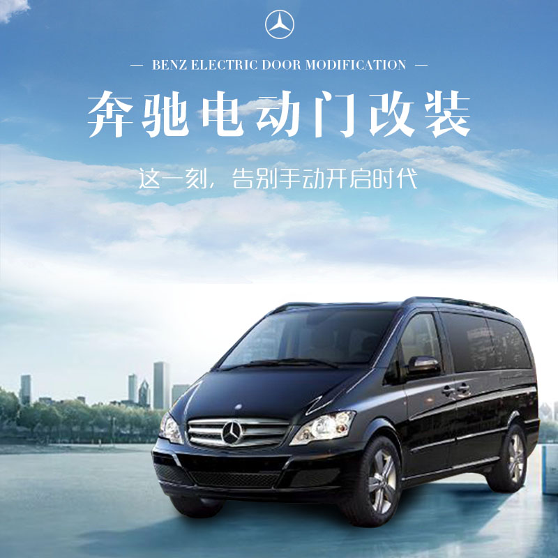 18 Benz Vito Electric Electric refit upgrade Automatic doors Original factory Sideslipin the Car/Articles/Fitting/Refit , Auto Parts and Accessories , Other automotive interior parts category - from Buy2taobao.com to provide professional Taobao agent buy service