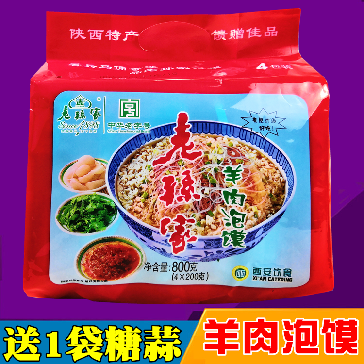 老孙家羊肉泡馍四连包800g 陕西特产西安美食回民街特色小吃食品在类目 粮油米面/南北干货/调味品, 方便速食, 其它中 - 来自Buy2taobao.com提供专业的淘宝代购服务