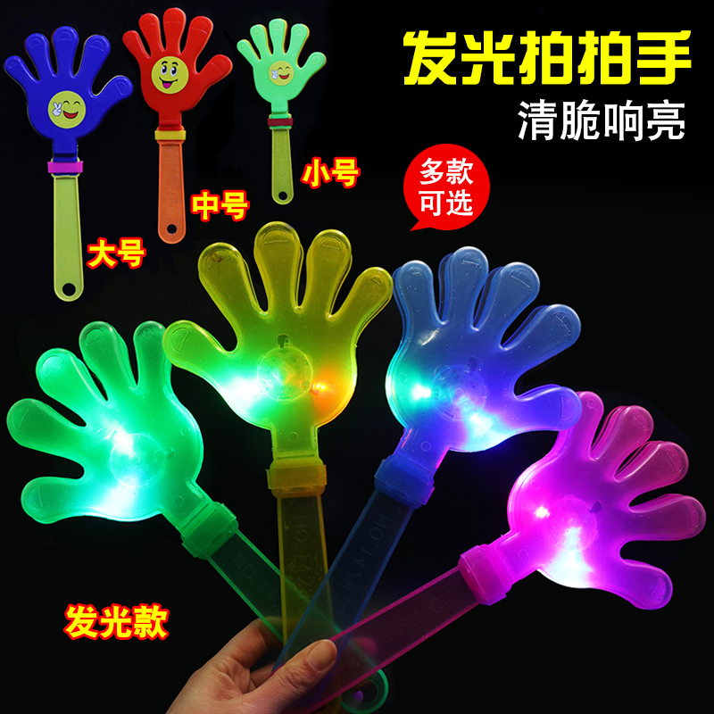 28cm大號拍手器小手拍玩具巴掌拍拍手塑料手掌發光拍手拍掌鼓掌拍在類目 玩具/童車/益智/積木/模型, 其它玩具中 - 來自Buy2taobao.com提供專業的淘寶代購服務