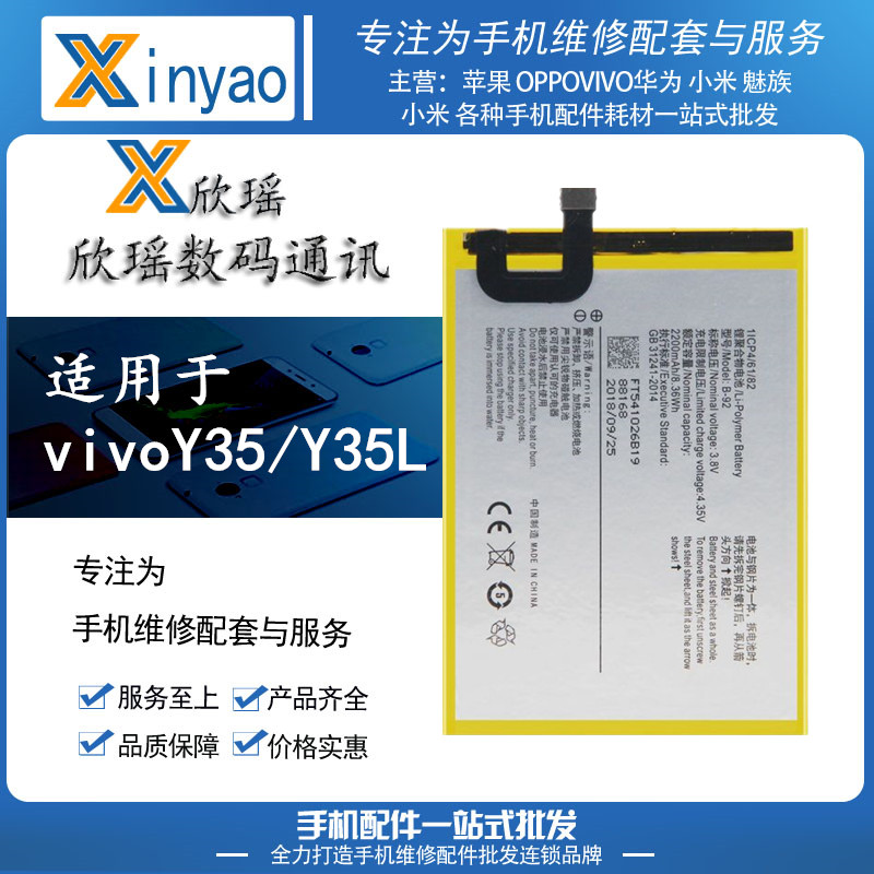 欣瑶电池适用于vivo Y35 电池 y35L 手机内置电池板B-92在类目 3C数码配件, 手机配件, 手机电池中 - 来自Buy2taobao.com提供专业的淘宝代购服务