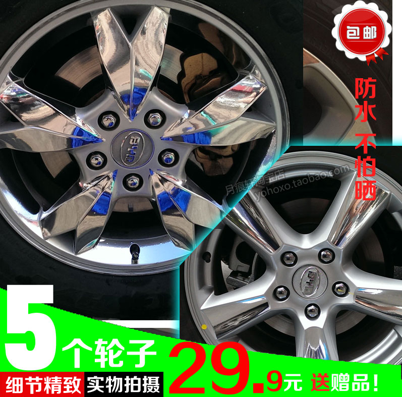 比亚迪S6轮圈镀铬电镀轮毂贴纸改装饰非碳纤维车贴反光划痕修复膜|msdalam kategori kereta/artikel/Fitting/Refit, aksesori luar automotif/pemasangan hiasan/melindungi, aksesori luar automotif, pelekat hiasan kereta - dari Buy2taobao.com untuk memberikan perkhidmatan ejen Taobao profesional membeli