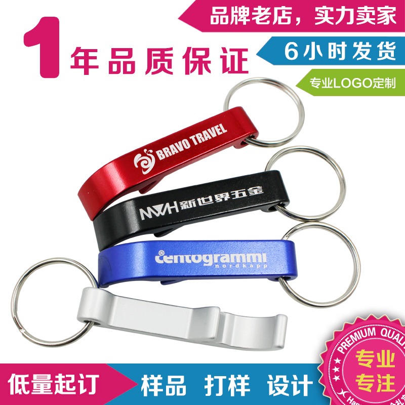 金属开瓶器钥匙扣定制印logo激光印字啤酒启瓶器广告展会小礼品在类目 个性定制/设计服务/DIY, 日用/装饰定制, 钥匙扣定制中 - 来自Buy2taobao.com提供专业的淘宝代购服务