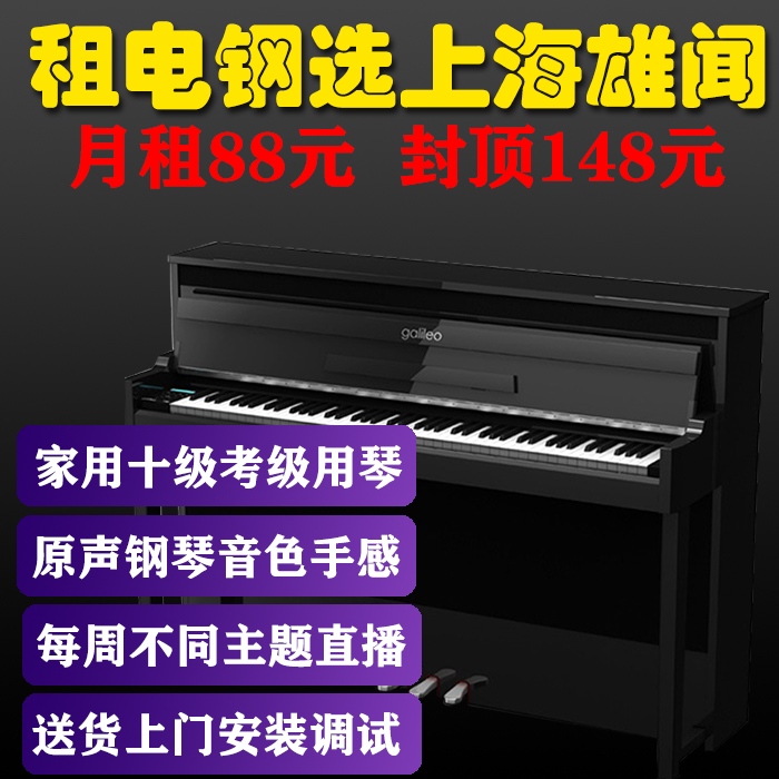 租电钢琴/电钢琴出租/品牌电钢琴/考级家用电钢琴/88键重锤智能|msdalam kategori Alat muzik/Guitar/Piano/Fitting, alat-alat muzik barat, instrumen keyboard barat, Piano Digital - dari Buy2taobao.com untuk memberikan perkhidmatan ejen Taobao profesional membeli
