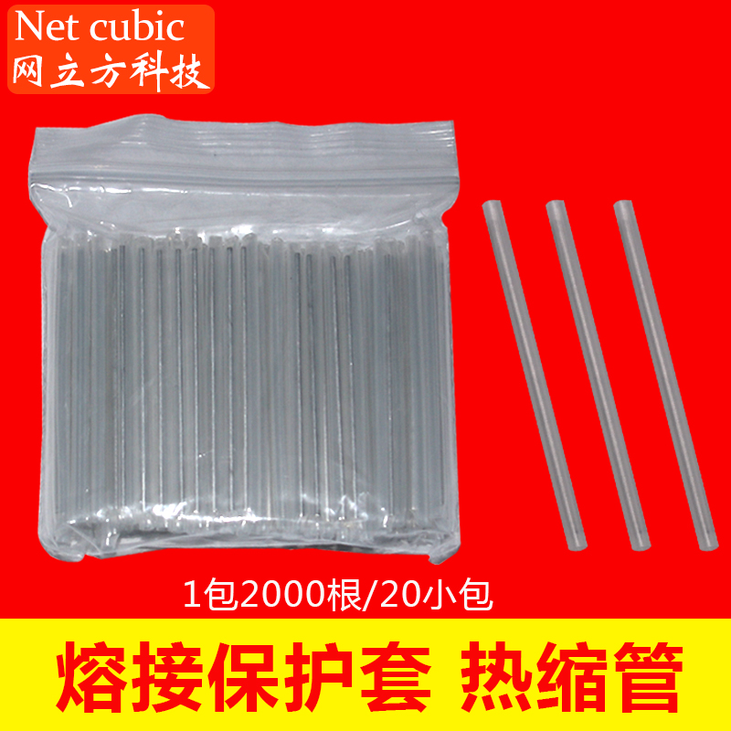 网立方 光纤热缩管缆热缩管保护管光缆熔纤热缩管热缩套管热熔在类目 网络设备/网络相关, 光纤设备, 其它光纤设备中 - 来自Buy2taobao.com提供专业的淘宝代购服务