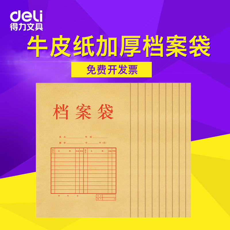 得力5953牛皮纸档案袋加厚纸质资料袋投标文件袋办公收纳单个|ruв категории электронный словарь/электрический бумажных книг/канцелярские принадлежности, получать/выставка товаров, портфель - от Buy2taobao.com для оказания профессиональной услуги покупки агента Taobao