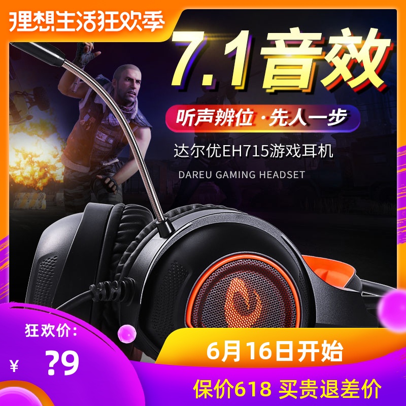 顺丰包邮达尔优 EH715头戴式耳机吃鸡7.1声道USB台式电脑笔记本游戏耳麦网吧电竞CF听声辩位长线带麦克风话筒在类目 影音电器, 耳机/耳麦中 - 来自Buy2taobao.com提供专业的淘宝代购服务