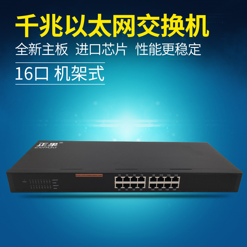 正果 千兆16口以太網交換機分線器分流器監控家用機架式交換器在類目 網絡設備/網絡相關, 交換機中 - 來自Buy2taobao.com提供專業的淘寶代購服務