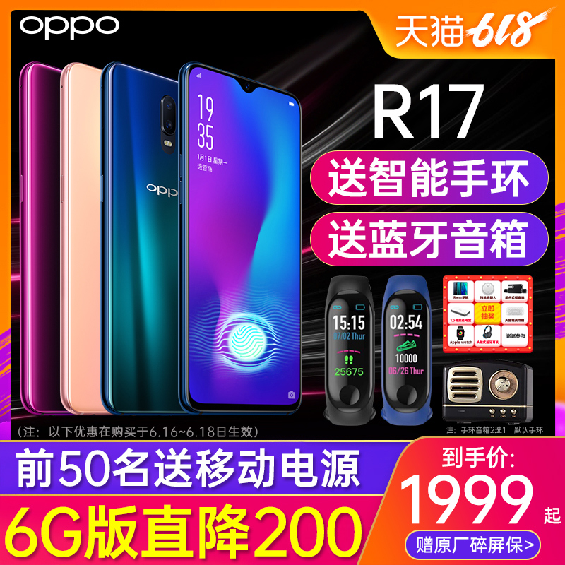 【直降200元送手环+充电宝】OPPO R17 oppor17手机全新机oppor17pro a9 k1 r11 r15梦境版opopr19 r9s find x在类目 手机中 - 来自Buy2taobao.com提供专业的淘宝代购服务
