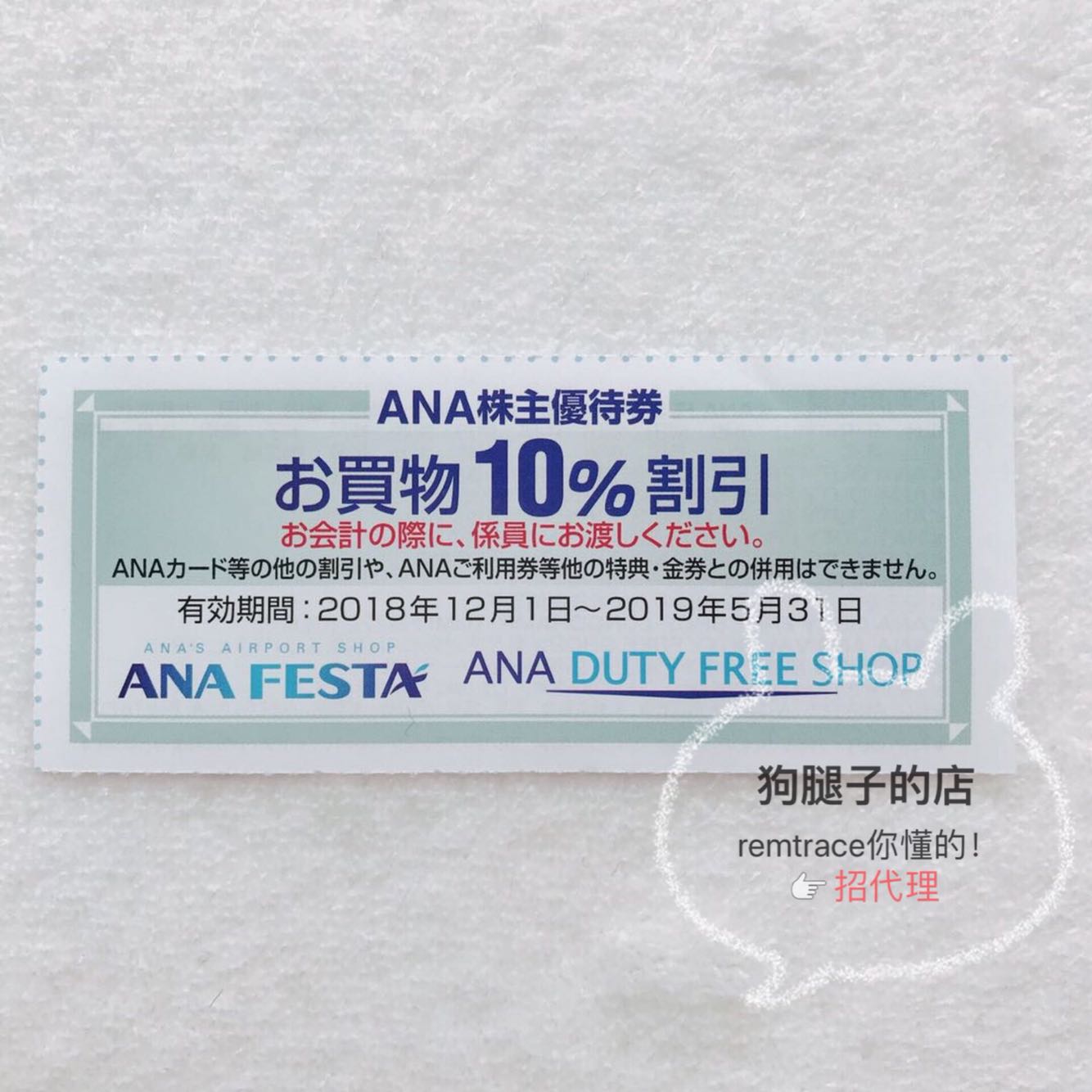 最新关西机场那霸机场ANA9折优惠券在类目 户外/登山/野营/旅行用品, 垂钓装备, 钓鱼比赛/培训/游钓/钓鱼券, 钓鱼券/钓鱼套餐中 - 来自Buy2taobao.com提供专业的淘宝代购服务
