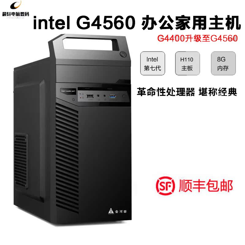 奔騰G4560/4G DDR4/1T 家用商用辦公台式電腦主機/DIY組裝機整機在類目 DIY電腦, DIY兼容機中 - 來自Buy2taobao.com提供專業的淘寶代購服務