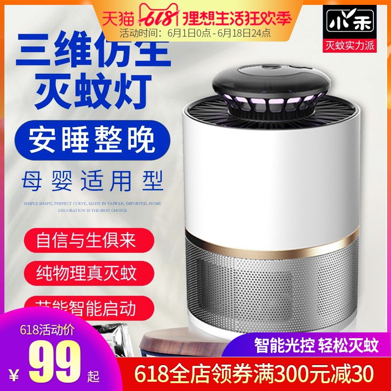小禾家用灭蚊灯室内灭蚊插电式驱蚊器吸蚊子 物理捕蚊神器全自动在类目 居家日用, 驱虫用品, 灭蚊灯/吸蚊机/灭蝇灯中 - 来自Buy2taobao.com提供专业的淘宝代购服务