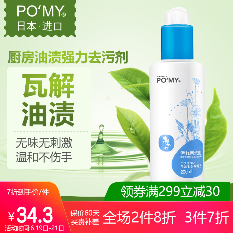 POMY波米 日本进口厨房去除重油污清洁剂 抽油烟机油渍强力除油剂在类目 洗护清洁剂/卫生巾/纸/香薰, 家庭环境清洁剂, 油污清洁剂中 - 来自Buy2taobao.com提供专业的淘宝代购服务