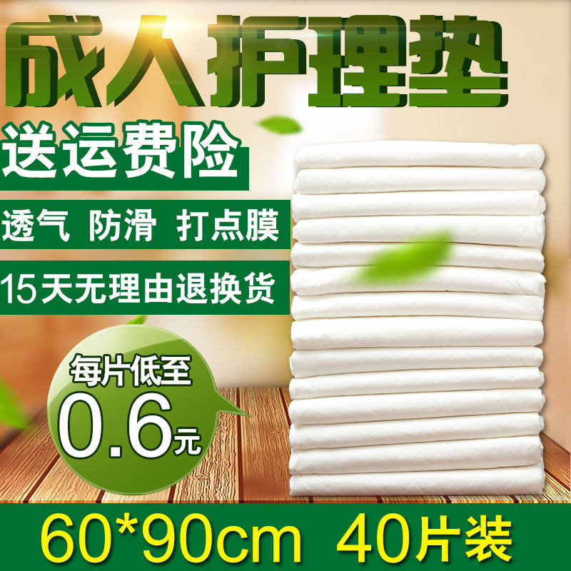 成人护理垫60 90康乐佳纸尿垫成人纸尿裤老年人隔尿