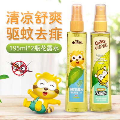 小浣熊花露水驱蚊止痒去痱喷雾夏季防蚊水便捷装多规格
