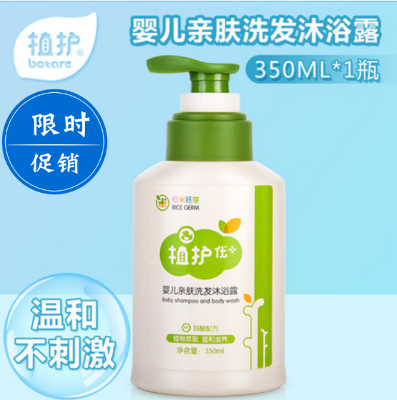 Plant protection Shampoo & Wash Two-in-one 350ml Baby children Body Soap baby take a shower Wash and carein the Diapers/Care/Feeding/Push lathe , Baby bath skin care products , Shampoo category - from Buy2taobao.com to provide professional Taobao agent buy service