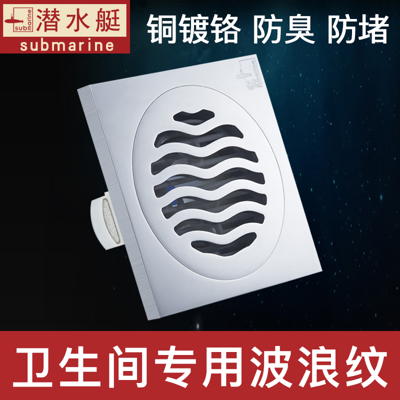 潜水艇地漏全铜防臭防虫卫生间厨房阳台干区位移地漏TF40-10B在类目 家装主材, 卫浴用品, 地漏中 - 来自Buy2taobao.com提供专业的淘宝代购服务