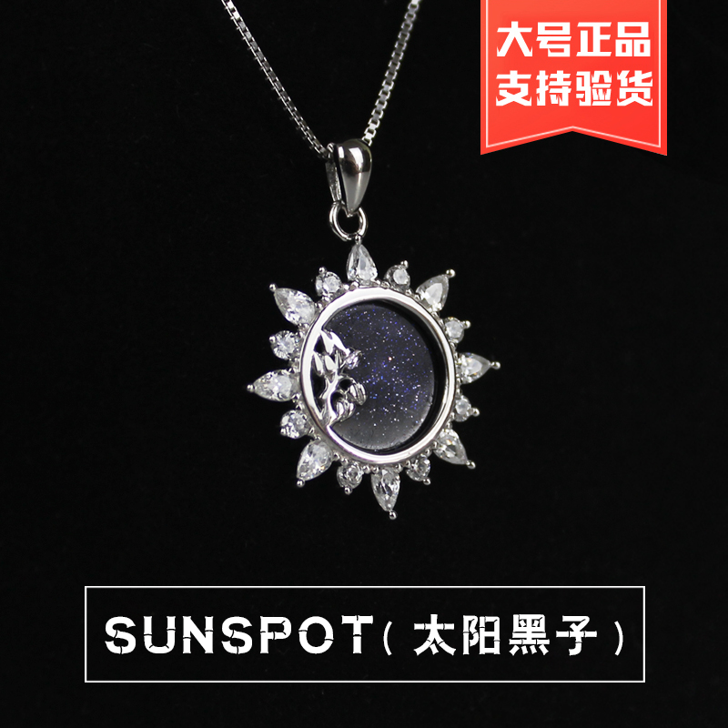 抖音同款銀925純銀項鏈水晶吊墜男女士潮網紅sunspot太陽黑子大號在類目 飾品/流行首飾/時尚飾品新, 項鍊中 - 來自Buy2taobao.com提供專業的淘寶代購服務