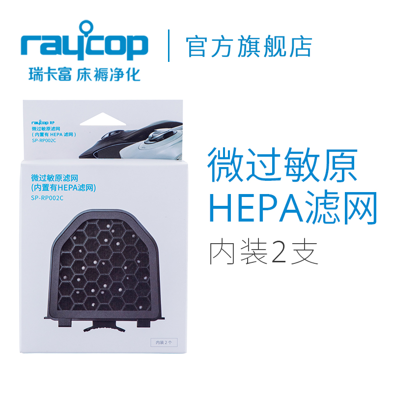 Raycop除螨仪微过敏原滤网HEPA13级微过敏原滤网 请按机型购买在类目 生活电器, 生活家电配件, 其他生活家电配件中 - 来自Buy2taobao.com提供专业的淘宝代购服务