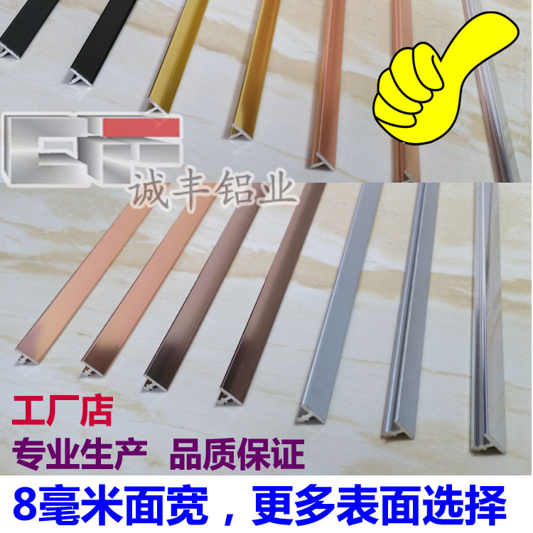 8mm铝合金t字T型条装饰填缝嵌压扣收边条瓷砖背景墙地板木门1支价在类目 家装主材, 地板, 地板附件, 收边条/压线条中 - 来自Buy2taobao.com提供专业的淘宝代购服务