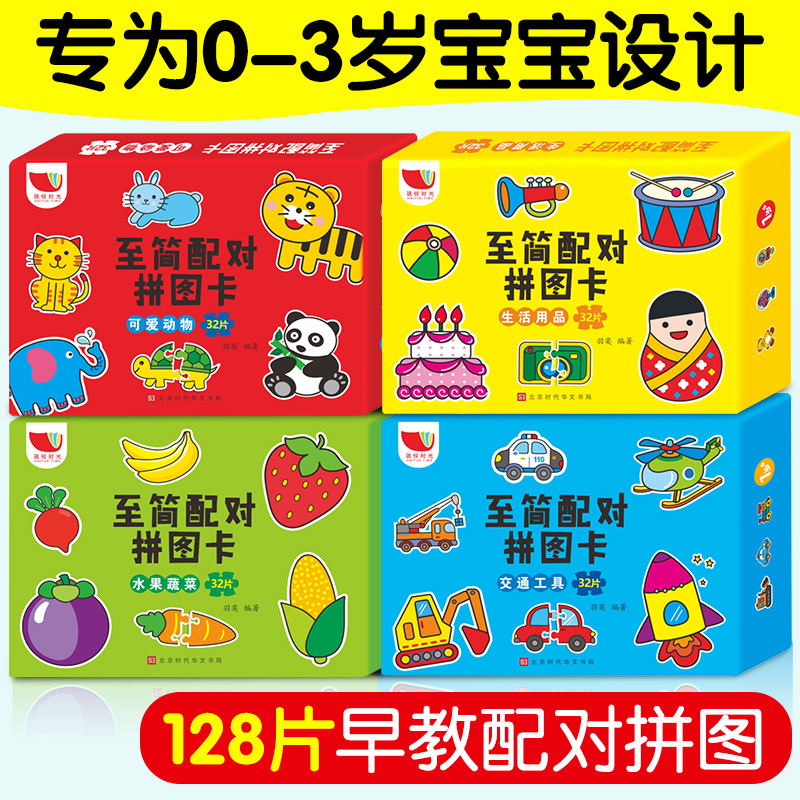 婴幼儿拼图0-1-2-3岁儿童益智早教拼图卡片宝宝卡通纸质拼图玩具在类目 玩具/童车/益智/积木/模型, 串珠/拼图/配对/拆装/敲打玩具, 拼图/拼板中 - 来自Buy2taobao.com提供专业的淘宝代购服务