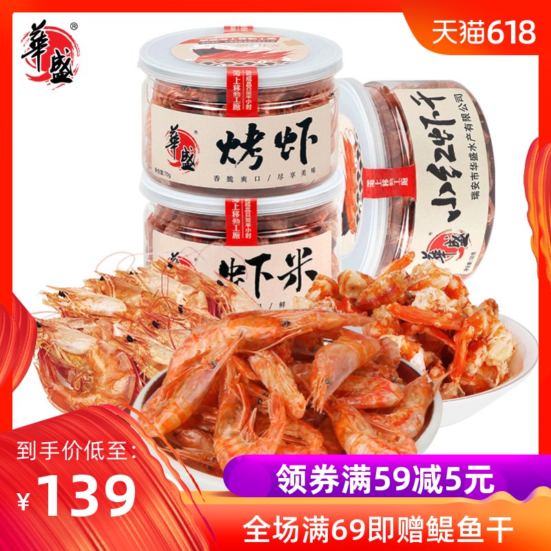 Washington Grilled shrimp Shrimp Red Dried shrimp leisure time snacks snack Dried seafood Serve a meal 3 combination of equipmentin the Aquatic meat/Fresh fruits and vegetables/Cooked , Seafood/Aquatic/Product , Shrimp , Shrimp Products category - from Buy2taobao.com to provide professional Taobao agent buy service