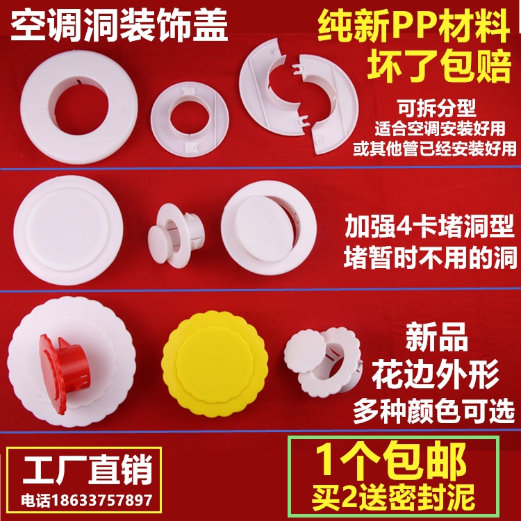 空调装饰盖墙孔堵洞盖管道装饰堵盖墙洞堵盖过管孔装饰圈一个包邮|msdalam kategori bahan binaan asas, paip air, sambungan paip lain, palam - dari Buy2taobao.com untuk memberikan perkhidmatan ejen Taobao profesional membeli