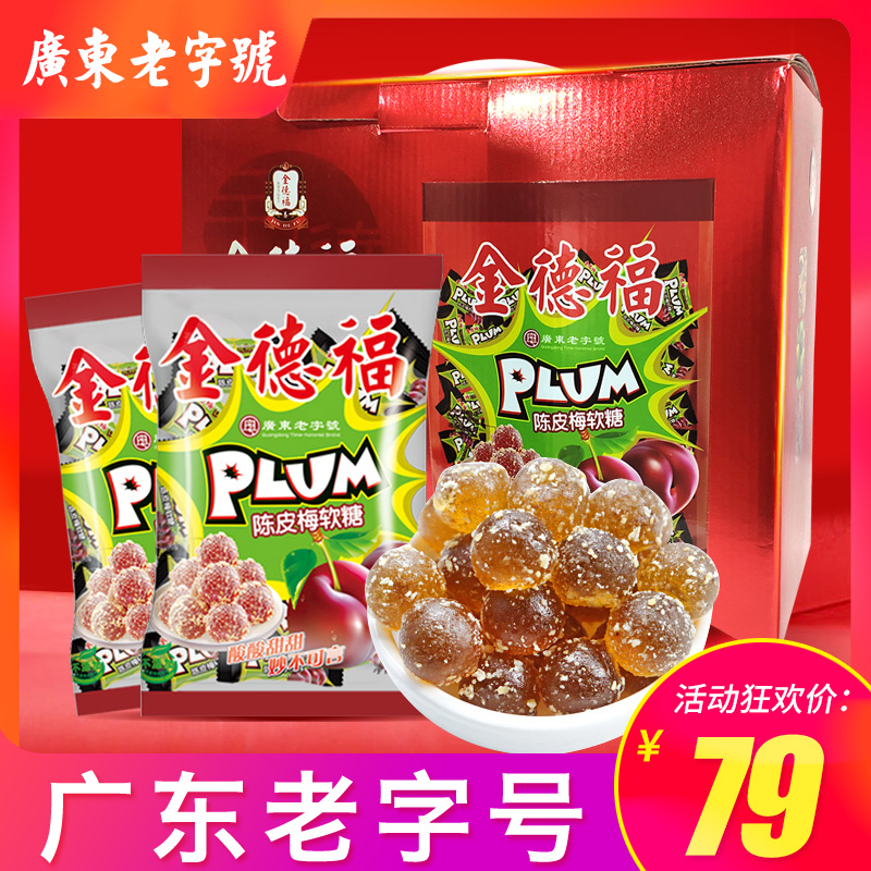 金德福陈皮梅年货大礼包软糖零食礼盒装陈皮糖话梅软糖休闲糖果|ruв категории закуски/орехи/специальность, конфеты/желе/пудинг, конфеты - от Buy2taobao.com для оказания профессиональной услуги покупки агента Taobao