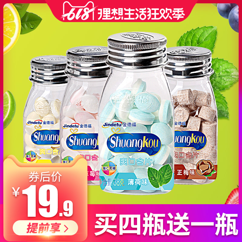 金德福無糖薄荷糖維C爽口含片清新口氣清涼正梅清爽清口接吻糖果在類目 零食/堅果/特產, 糖果零食/果凍/布丁, 糖果中 - 來自Buy2taobao.com提供專業的淘寶代購服務