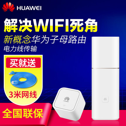华为Q1子母路由器别墅无线家用高速光纤智能稳定大功率wifi穿墙王|msdalam kategori peralatan rangkaian/Rangkaian yang berkaitan, router, router biasa - dari Buy2taobao.com untuk memberikan perkhidmatan ejen Taobao profesional membeli