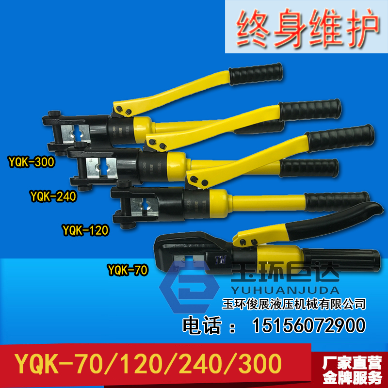 手動快速YQK-70YQK-120YQK-240YQK-300液壓壓線鉗壓接鉗銅鋁端子在類目 五金/工具, 液壓/起重工具, 液壓工具, 其他液壓工具中 - 來自Buy2taobao.com提供專業的淘寶代購服務
