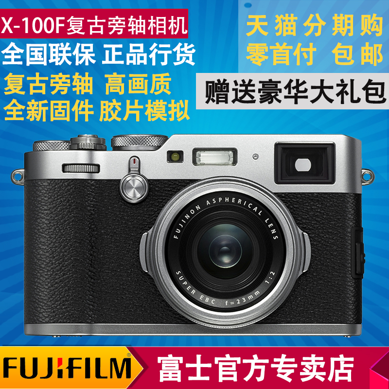 Fujifilm/富士X100F复古旁轴便携数码相机 微单相机 x100f 单电在类目 数码相机/单反相机/摄像机, 普通数码相机中 - 来自Buy2taobao.com提供专业的淘宝代购服务