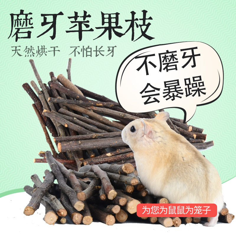 跑來跑去倉鼠磨牙兔熊仔荷蘭豬天然磨牙倉鼠磨牙棒蘋果枝50g在類目 寵物/寵物食品及用品, 倉鼠類及其它小寵, 飼料/零食中 - 來自Buy2taobao.com提供專業的淘寶代購服務