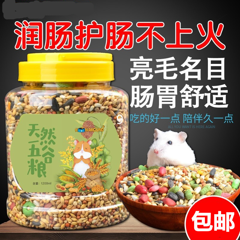 跑来跑去仓鼠粮食主粮五谷粮鼠粮金丝熊食物饲料营养零食主食桶装在类目 宠物/宠物食品及用品, 仓鼠类及其它小宠, 饲料/零食中 - 来自Buy2taobao.com提供专业的淘宝代购服务