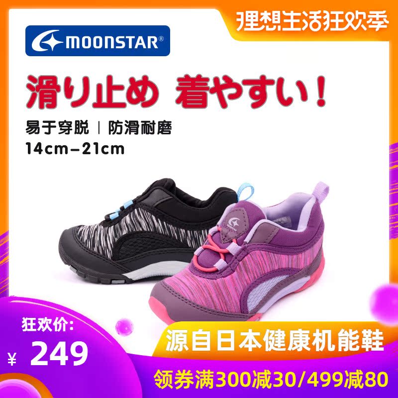 Moonstar月星春秋季3-9岁儿童运动鞋防滑耐磨男女童机能鞋稳步鞋|ruв категории детская обувь/детская обувь/между родителями и детьми обувь, спортивные туфли - от Buy2taobao.com для оказания профессиональной услуги покупки агента Taobao