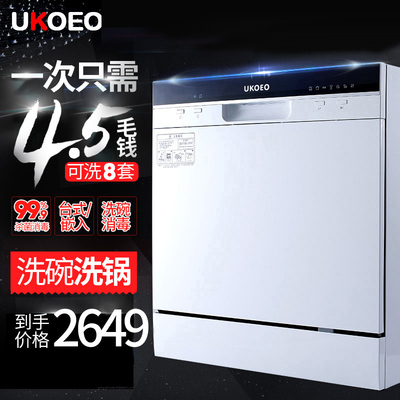 UKOEO家宝德 F01台式洗碗机全自动家用商用 可洗锅 洗奶瓶 8套