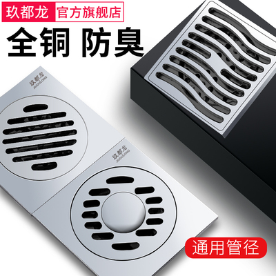 地漏全铜防臭器下水道芯盖卫生间浴室淋浴房洗衣机不锈钢两用方形