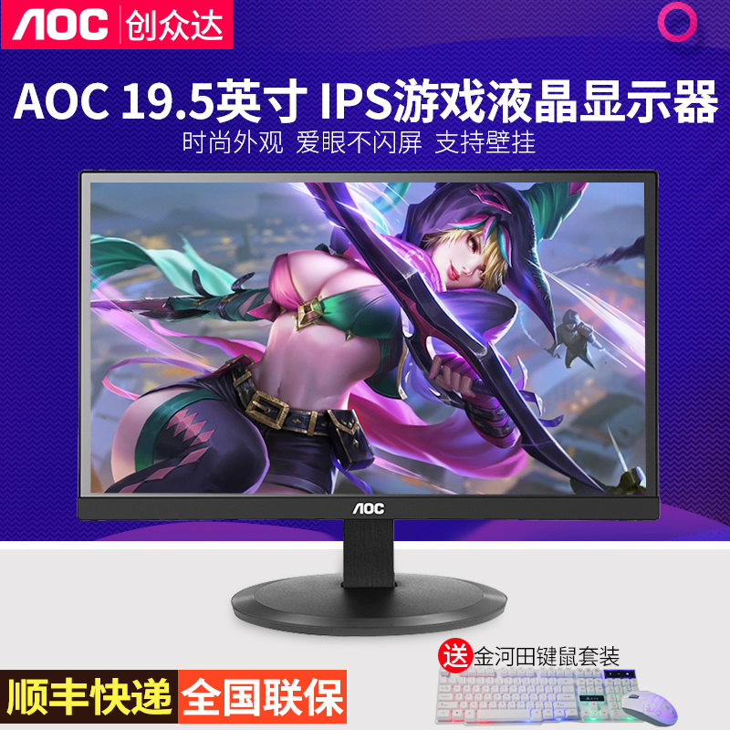 Aoc monitor 19.5 inch 2080 IPS game liquid crystal Monitor to work in an office Desktop computer display 16 : 10in the Computer Hardware/Monitor/Computer Peripherals , Monitor category - from Buy2taobao.com to provide professional Taobao agent buy service