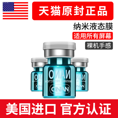 液态纳米手机膜nano液体膜镀晶保护膜黑科技纳米液手机镀膜裸机疏水疏油涂层曲面iPhoneX屏幕8钢化膜通用华为