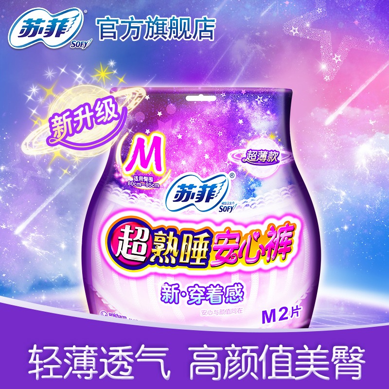 sofy/蘇菲夜用衛生巾超熟睡安心褲量多夜用褲型M碼2片姨媽巾在類目 洗護清潔劑/衛生巾/紙/香薰, 衛生巾/護墊/成人尿褲, 衛生巾中 - 來自Buy2taobao.com提供專業的淘寶代購服務
