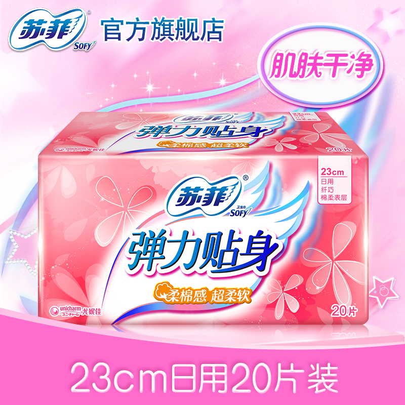 苏菲卫生巾弹力贴身纤巧护翼型棉柔表层日用20片装230mm姨妈巾在类目 洗护清洁剂/卫生巾/纸/香薰, 卫生巾/护垫/成人尿裤, 卫生巾中 - 来自Buy2taobao.com提供专业的淘宝代购服务