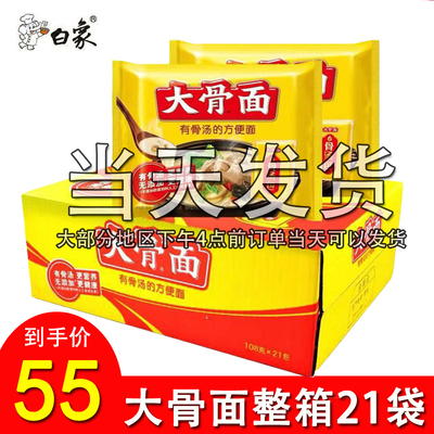 白象大骨面108克x21袋装好想吃骨汤泡面方便面整箱装速食河南特产
