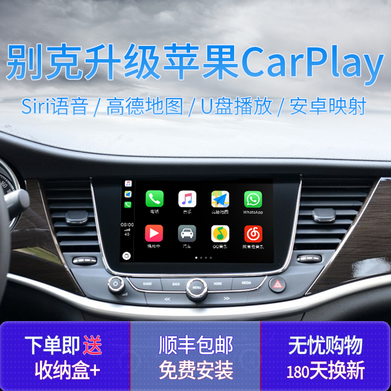 Car Wireless carpaly Buick Regal Junyue Wei long Kuwait Apple carplay system Navigation modularin the Car/Articles/Fitting/Refit , Car GPS Navigation systems and accessories , Intelligent vehicle computer navigation category - from Buy2taobao.com to provide professional Taobao agent buy service