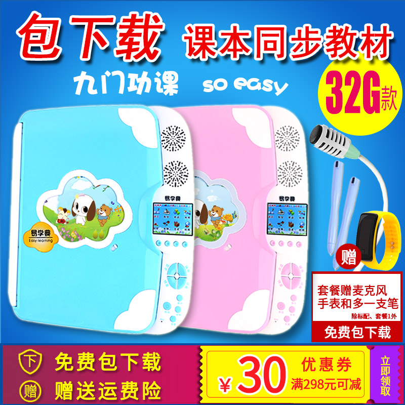易学典点读机E580儿童小学生幼儿小学初中课本同步3岁-16岁家教机|ruв категории электронный словарь/электрический бумажных книг/канцелярские принадлежности, Пункт читать машина - от Buy2taobao.com для оказания профессиональной услуги покупки агента Taobao