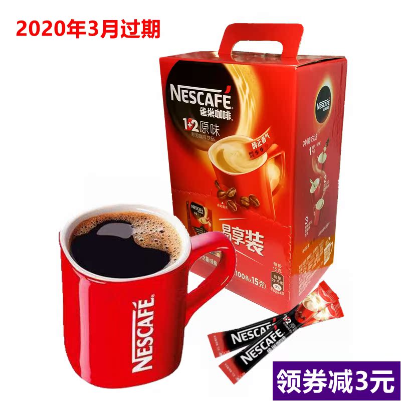 雀巢咖啡易享装1.5kg含100条*15g即溶1+2原味咖啡三合一速溶饮品|ruв категории кофе/хлопья/напиток, растворимый кофе/кофе/порошок, растворимый кофе - от Buy2taobao.com для оказания профессиональной услуги покупки агента Taobao