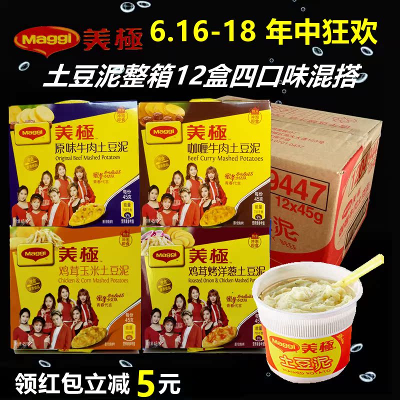 雀巢美极土豆泥整箱45g*12盒四口味任选方便冲饮速食儿童营养快餐|msdalam kategori beras/Utara-Selatan barangan kering/perasa, makanan segera yang mudah, lain - dari Buy2taobao.com untuk memberikan perkhidmatan ejen Taobao profesional membeli