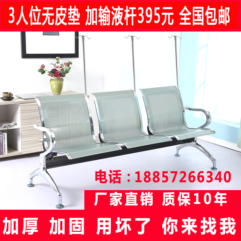Chair Hospital Waiting Chairs Waiting Standing chair Infusion chairs Stainless steel Airport chair Bank Even chairin the Business/Office Furniture , Medical furniture , Infusion chairs category - from Buy2taobao.com to provide professional Taobao agent buy service
