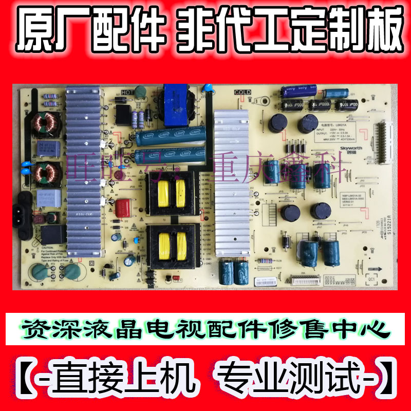 创维L6K01A原装电源板 168P-L6K01A-00 5800-L6K01A-0000|ruв категории Цифровые аксессуары, рынок электронных компонентов, Компьютер, элемент/запасных частей, жидкокристаллический/ЭЛТ - аксессуары - от Buy2taobao.com для оказания профессиональной услуги покупки агента Taobao