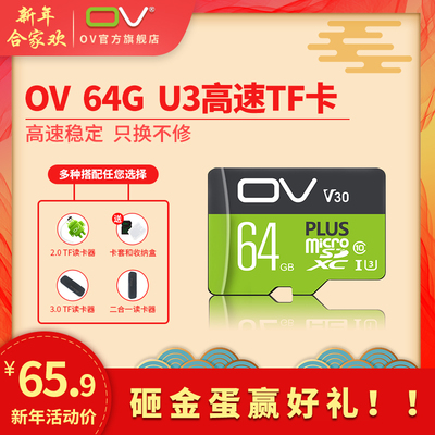 OV 64g手机内存卡 U3高速tf卡 平板电脑扩展 存储专用sd卡闪存卡 microSD存储卡 优质晶元 稳定兼容 正品保障