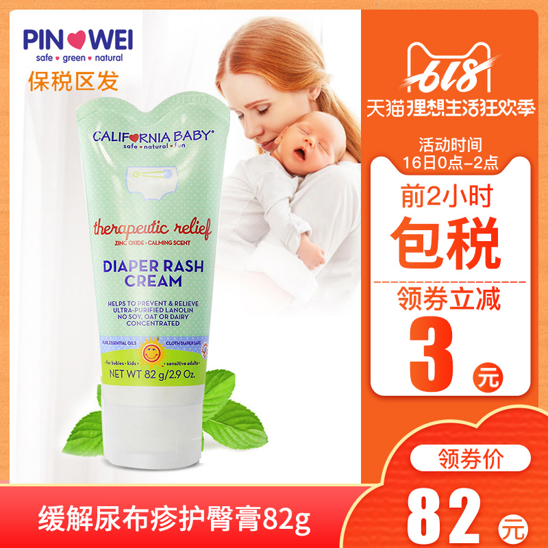 加州宝宝护臀膏 新生婴幼儿童红屁股湿疹护臀霜 有机植物美国进口在类目 尿片/洗护/喂哺/推车床, 宝宝洗浴护肤品, 护臀膏中 - 来自Buy2taobao.com提供专业的淘宝代购服务