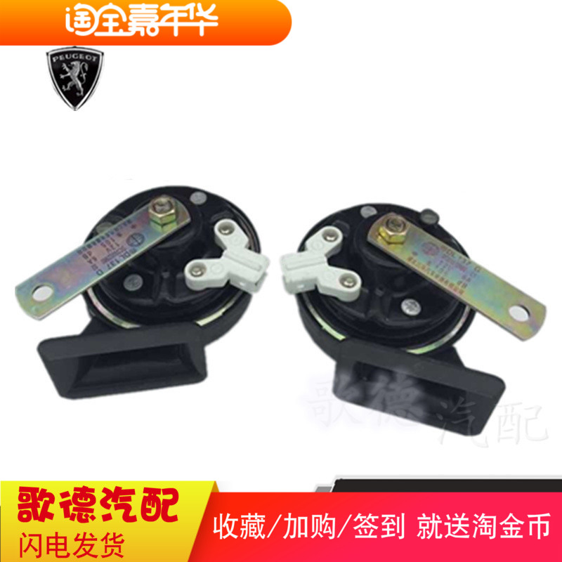 特价东风雪铁龙富康老爱丽舍 高低音喇叭蜗牛喇叭 副厂优质|msdalam kategori kereta/artikel/Fitting/Refit, Audio & Video kereta/elektronik automotif/elektrik, Audio & Video kereta, hon kereta/Tweeter - dari Buy2taobao.com untuk memberikan perkhidmatan ejen Taobao profesional membeli